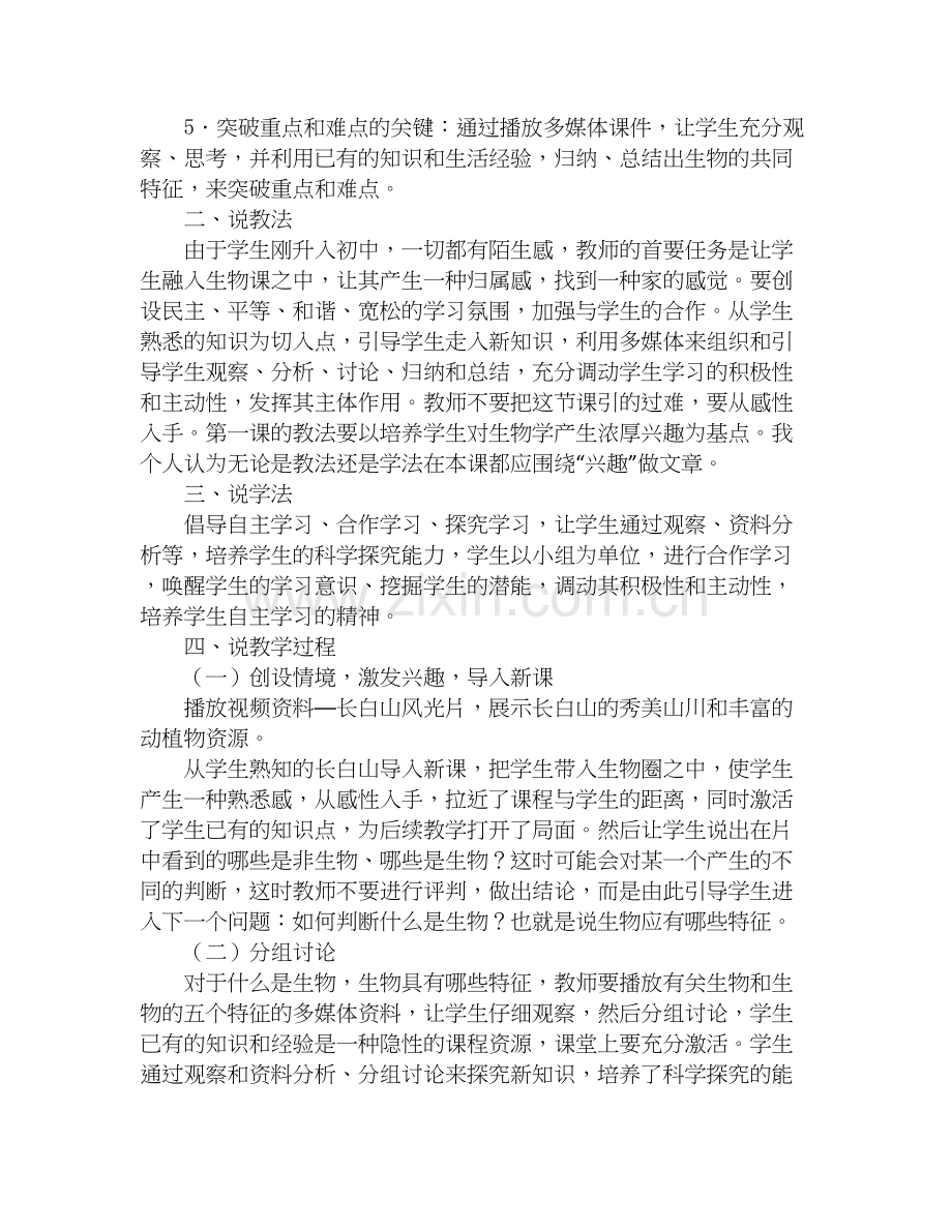 初一上册生物课件说课稿教案.doc_第2页