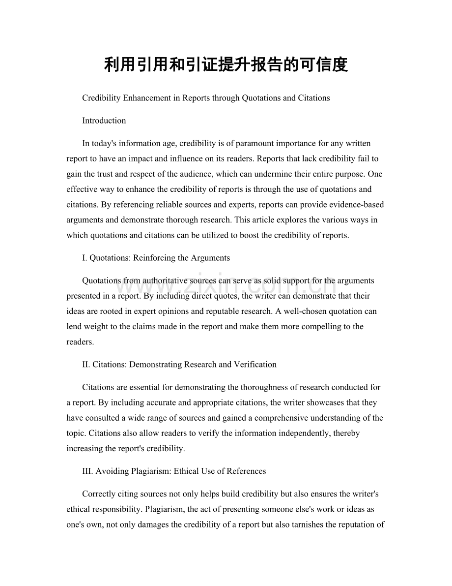 利用引用和引证提升报告的可信度.docx_第1页