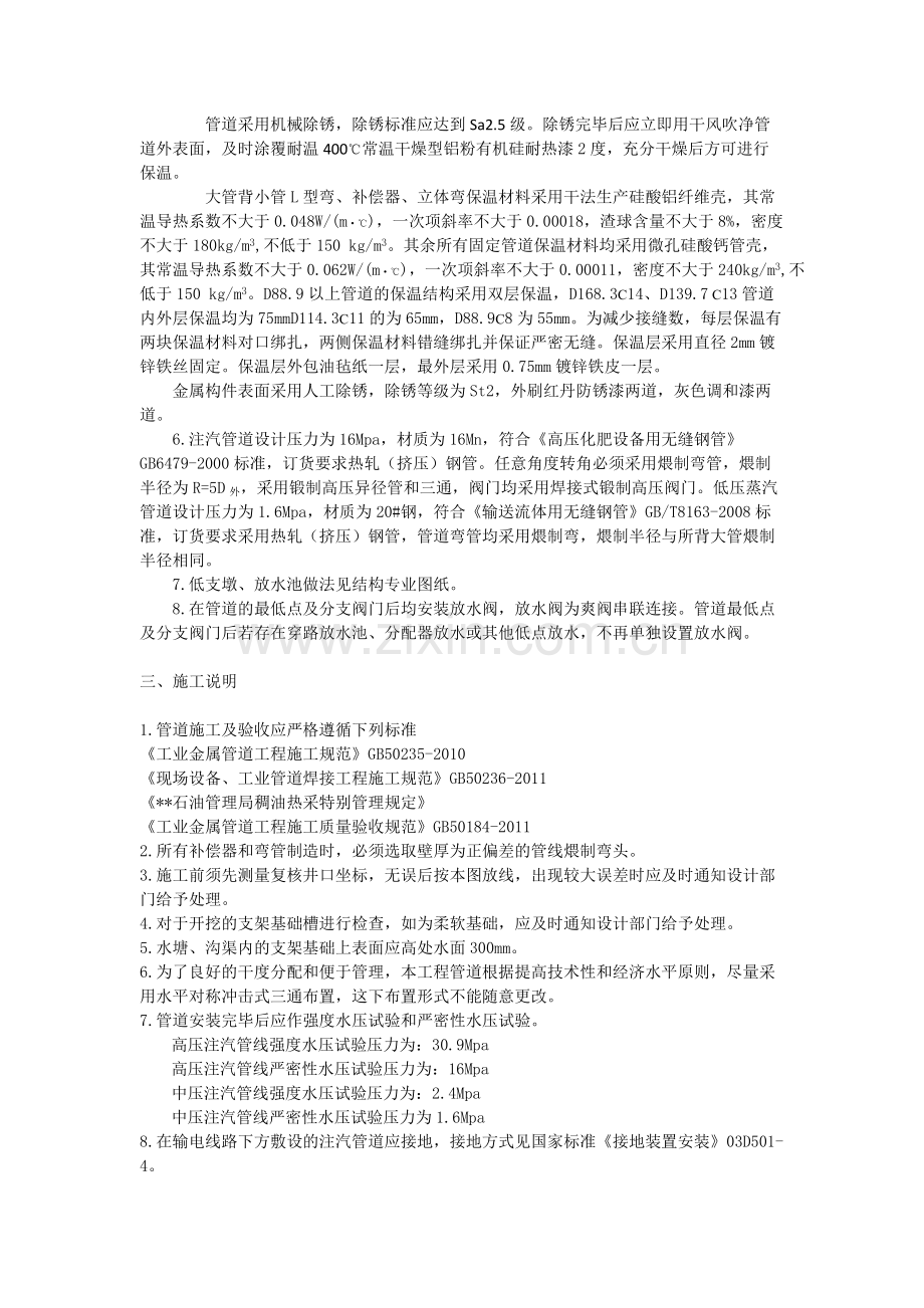 稠油热采注汽管线设计说明.pdf_第2页
