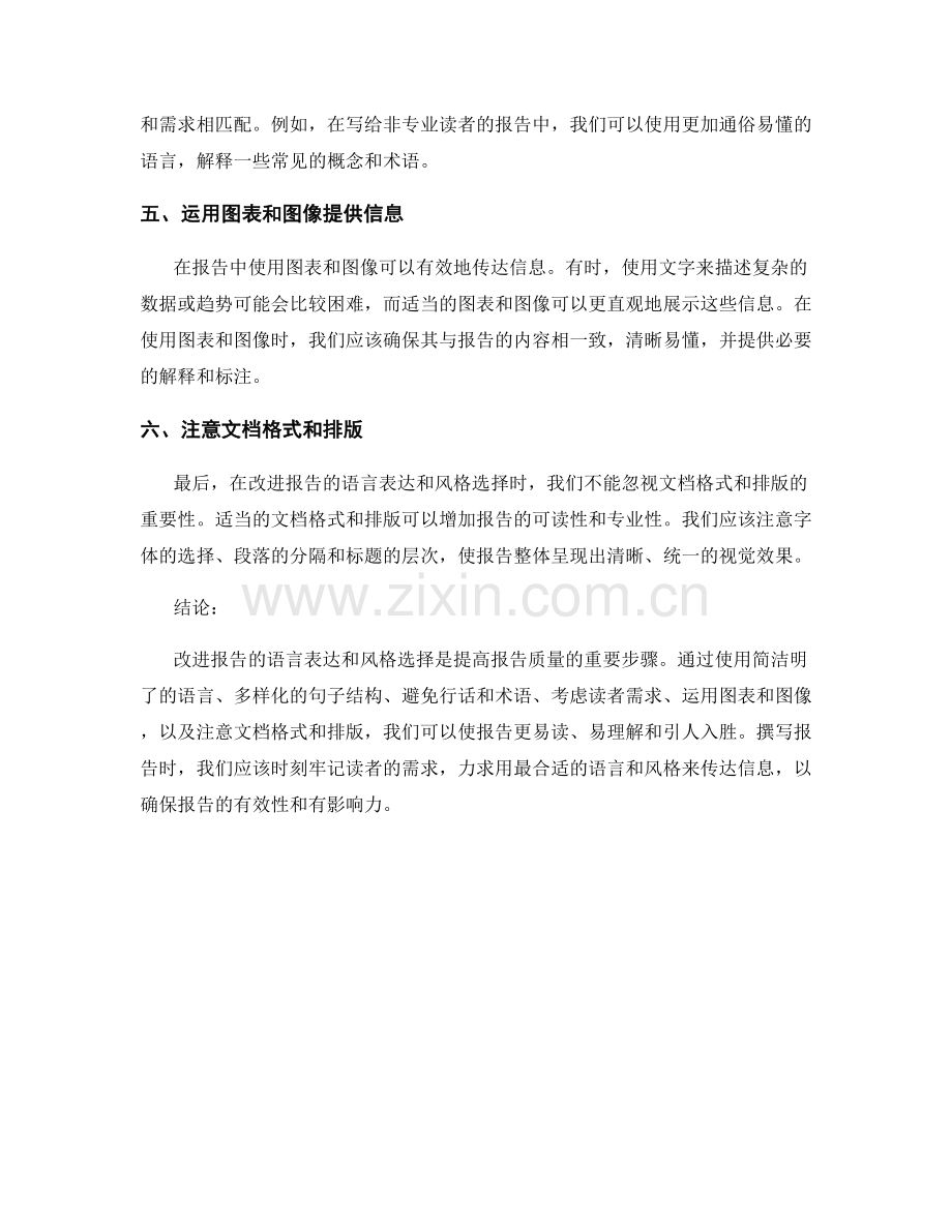改进报告的语言表达和风格选择.docx_第2页