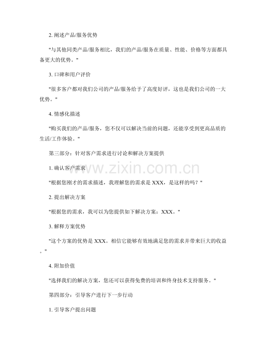 技巧实用的销售话术模板分享.docx_第2页