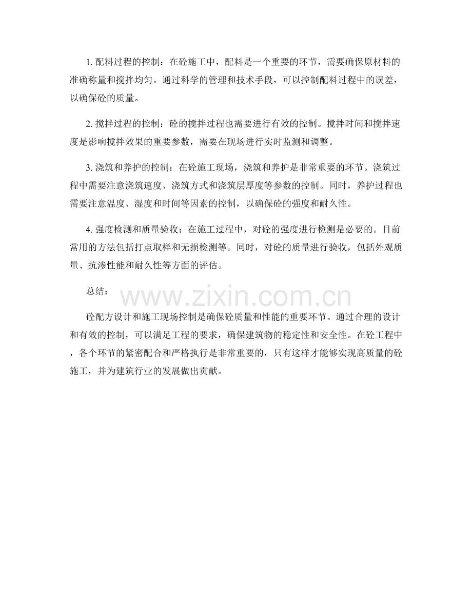 砼配方设计及现场控制要求.docx_第2页
