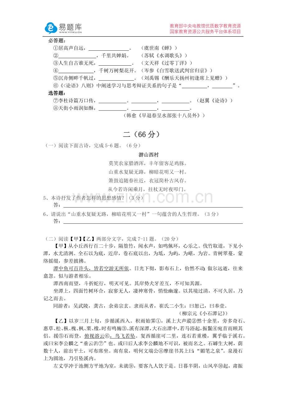 江苏省淮安市2年初中毕业暨中等学校招生文化统一考试语文试卷(含答案).doc_第2页