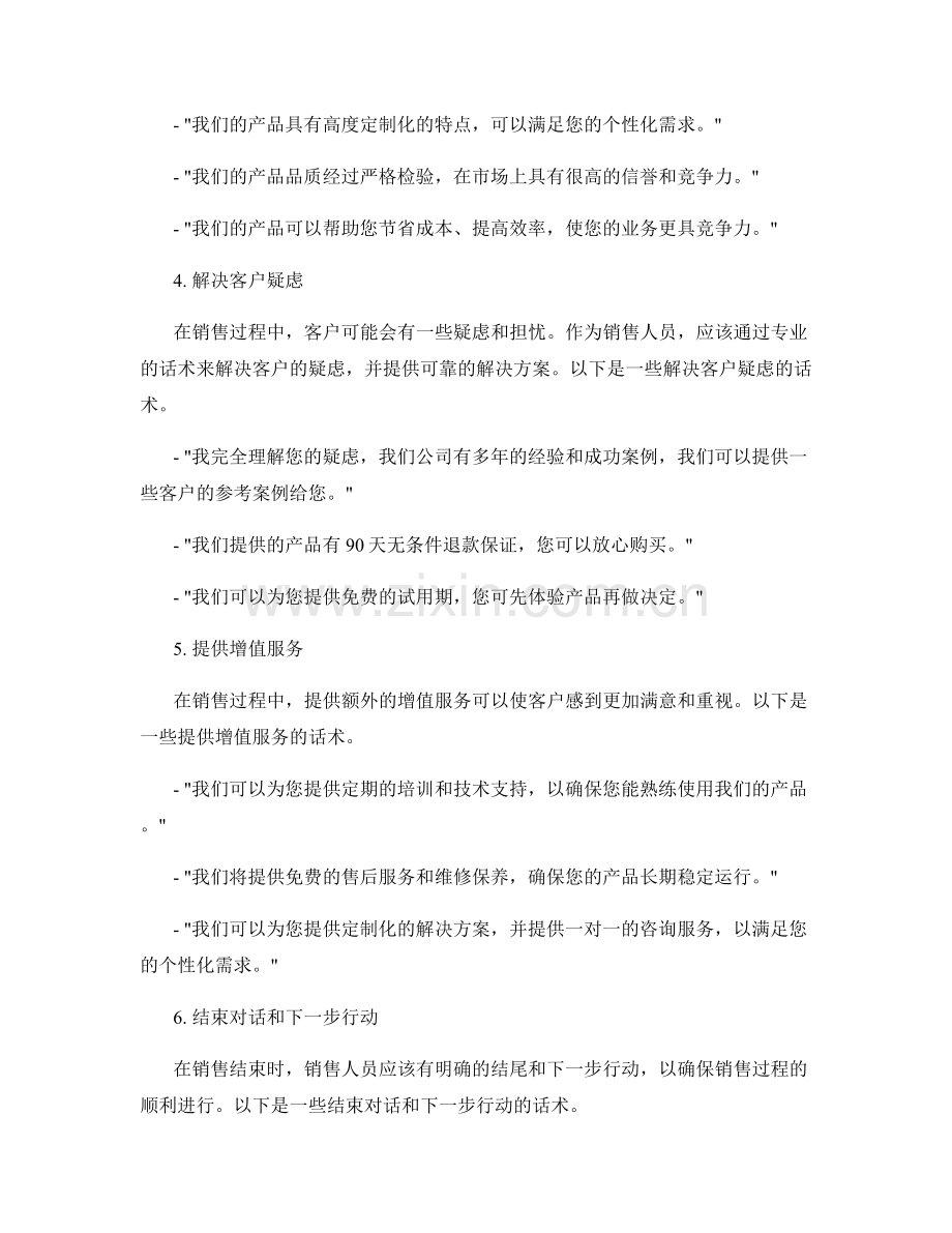 专业销售话术指南.docx_第2页