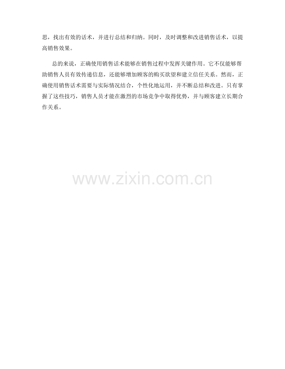 销售话术的正确使用方法.docx_第2页