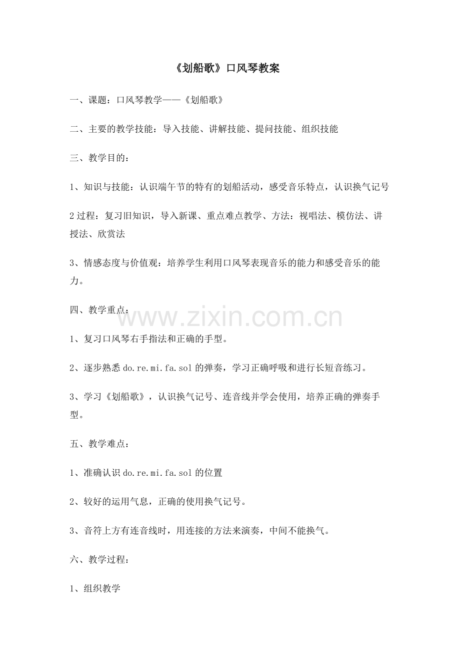 新增口风琴教案-共12页.pdf_第1页