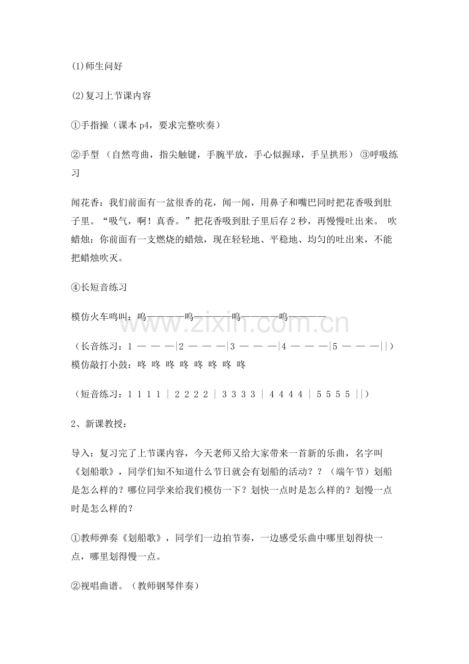 新增口风琴教案-共12页.pdf_第2页