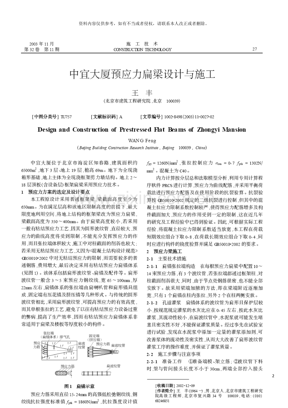中宜大厦预应力扁梁设计与施工模板.doc_第2页