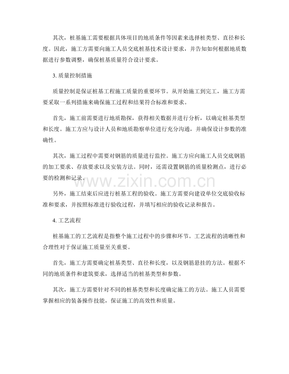 桩基技术交底与质量控制措施.docx_第2页