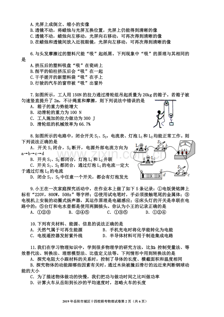 2019岳阳市中考第二次模考物理试卷.doc_第2页