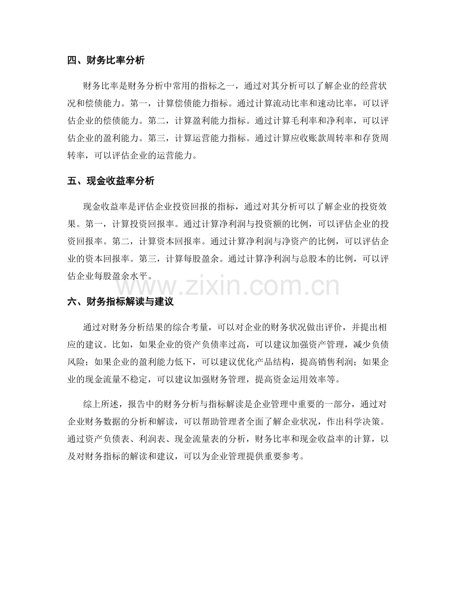 报告中的财务分析与指标解读.docx_第2页