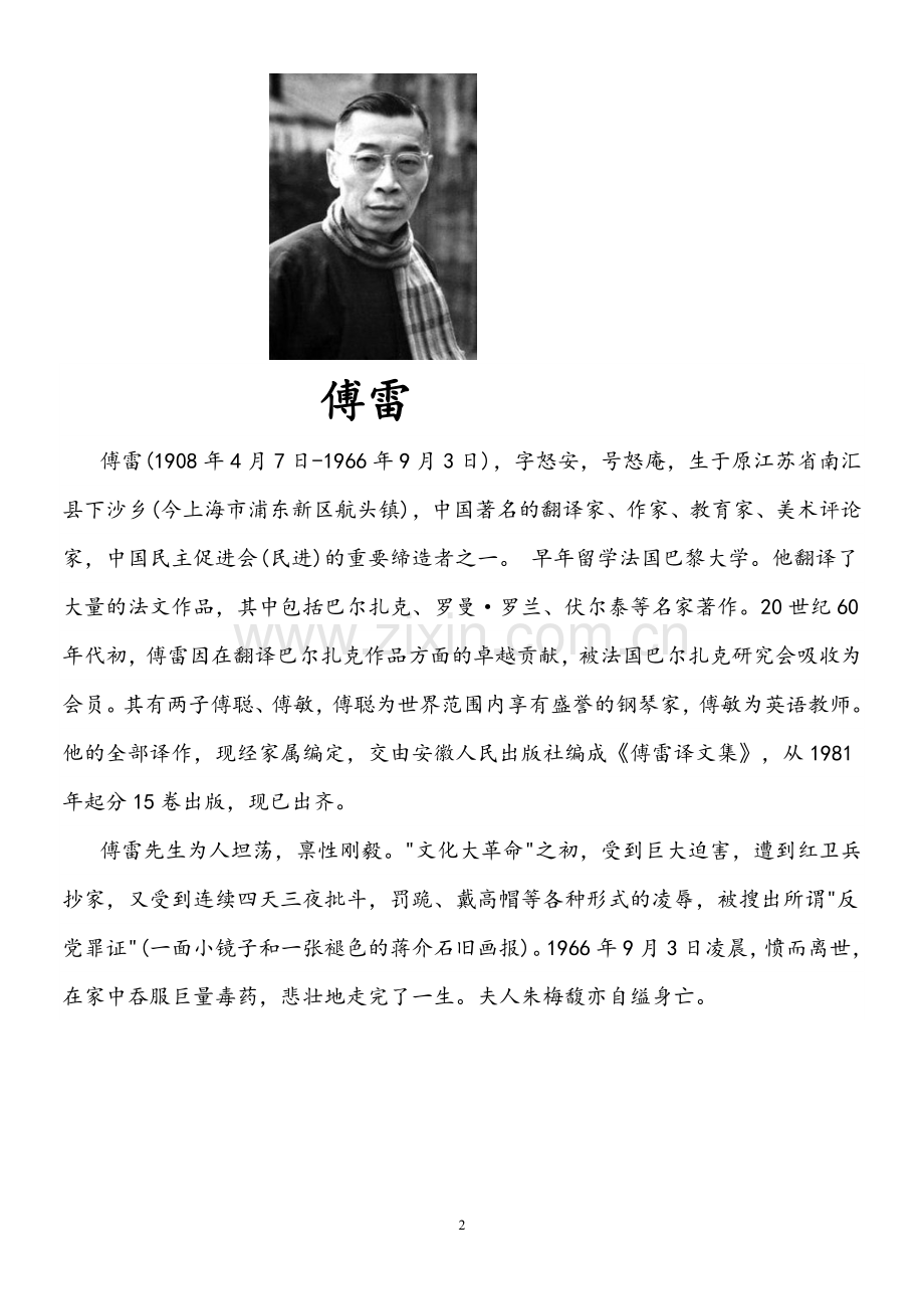 《傅雷家书》知识点归纳.doc_第2页