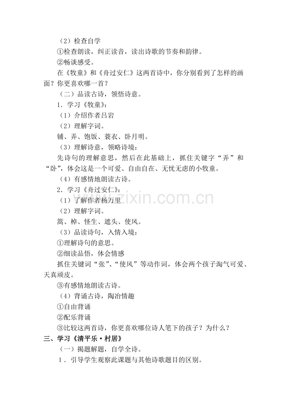 第二单元-古诗词三首.docx_第2页