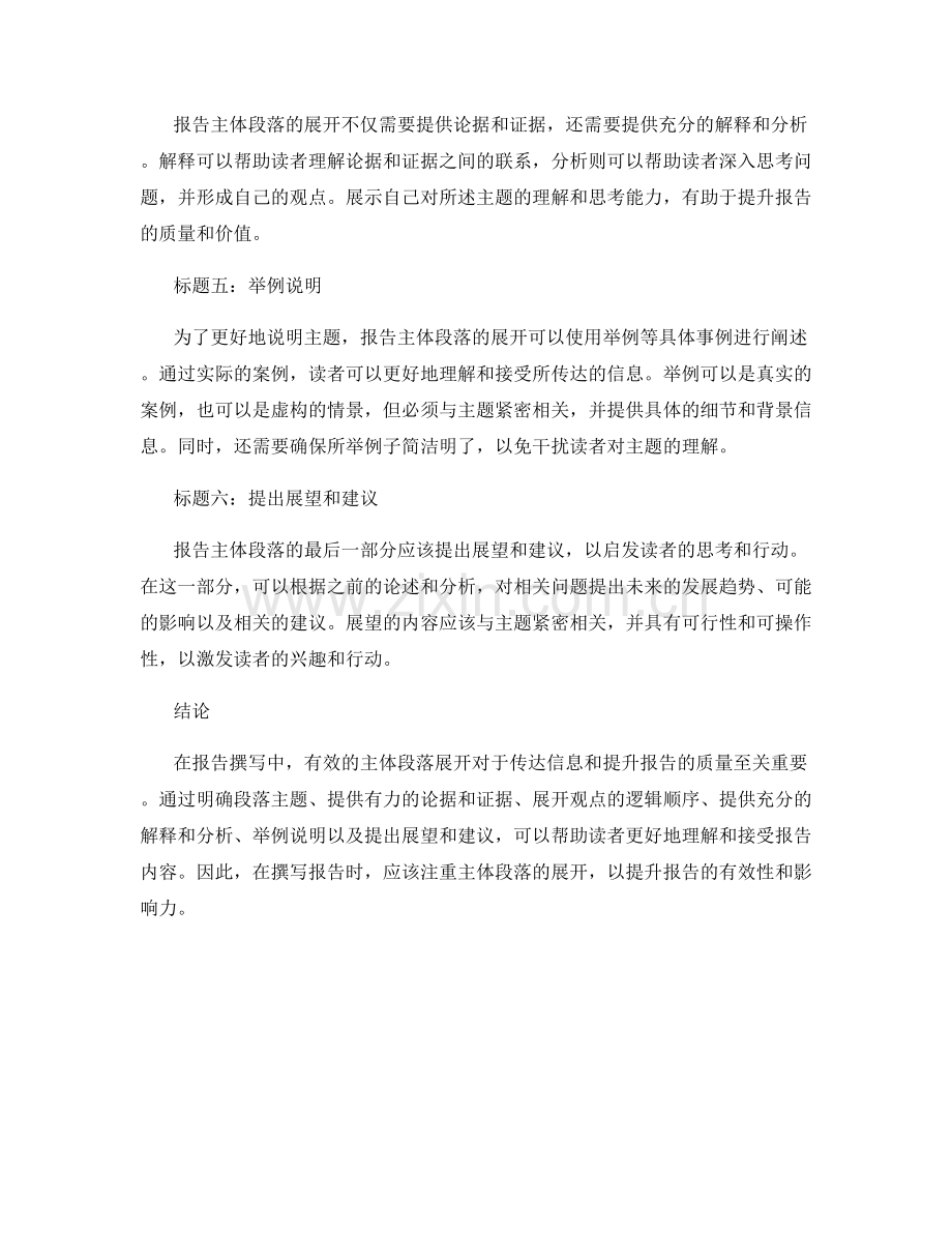 有效的报告主体段落展开.docx_第2页