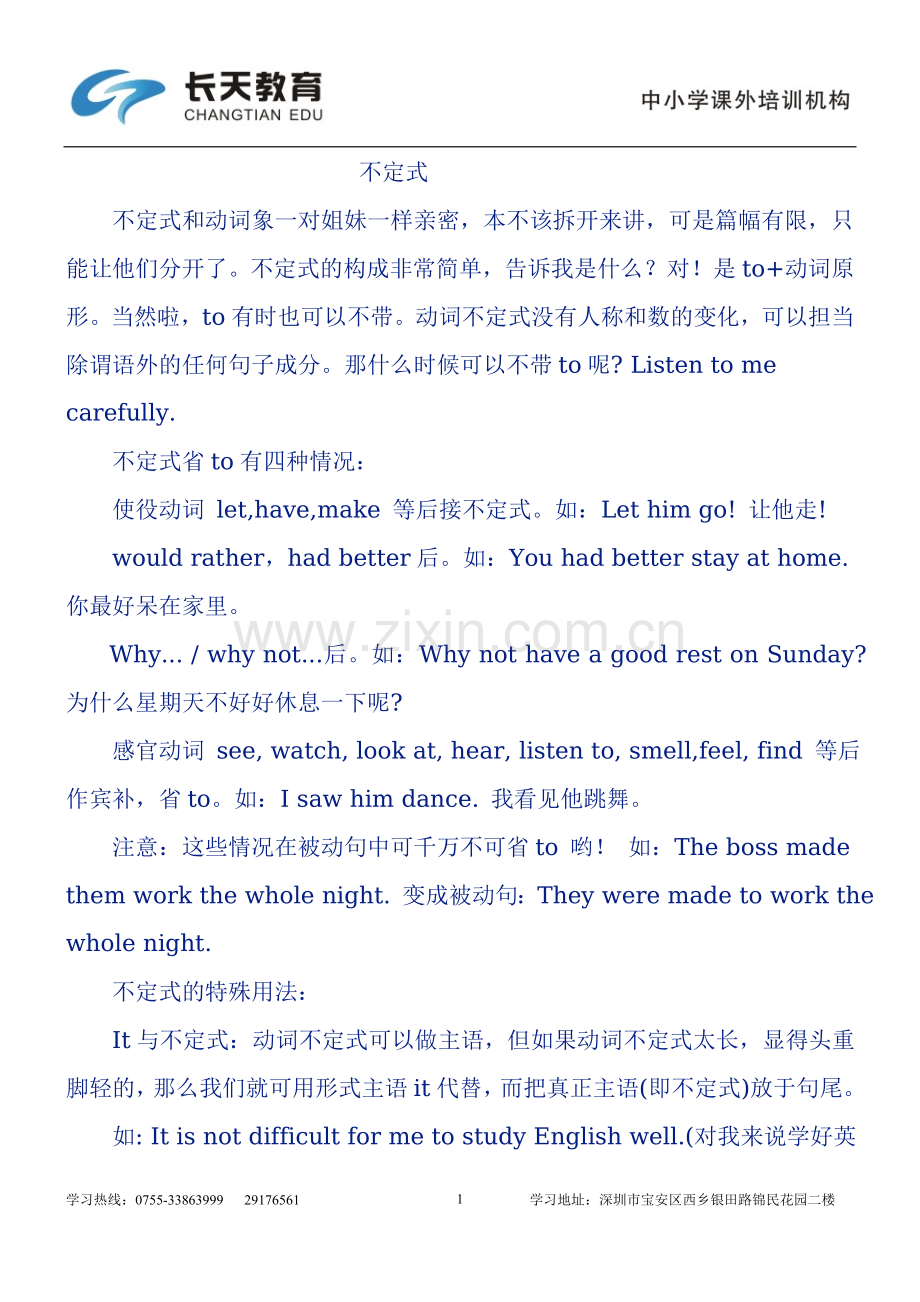 中考英语动词不定式专项练习题.doc_第1页