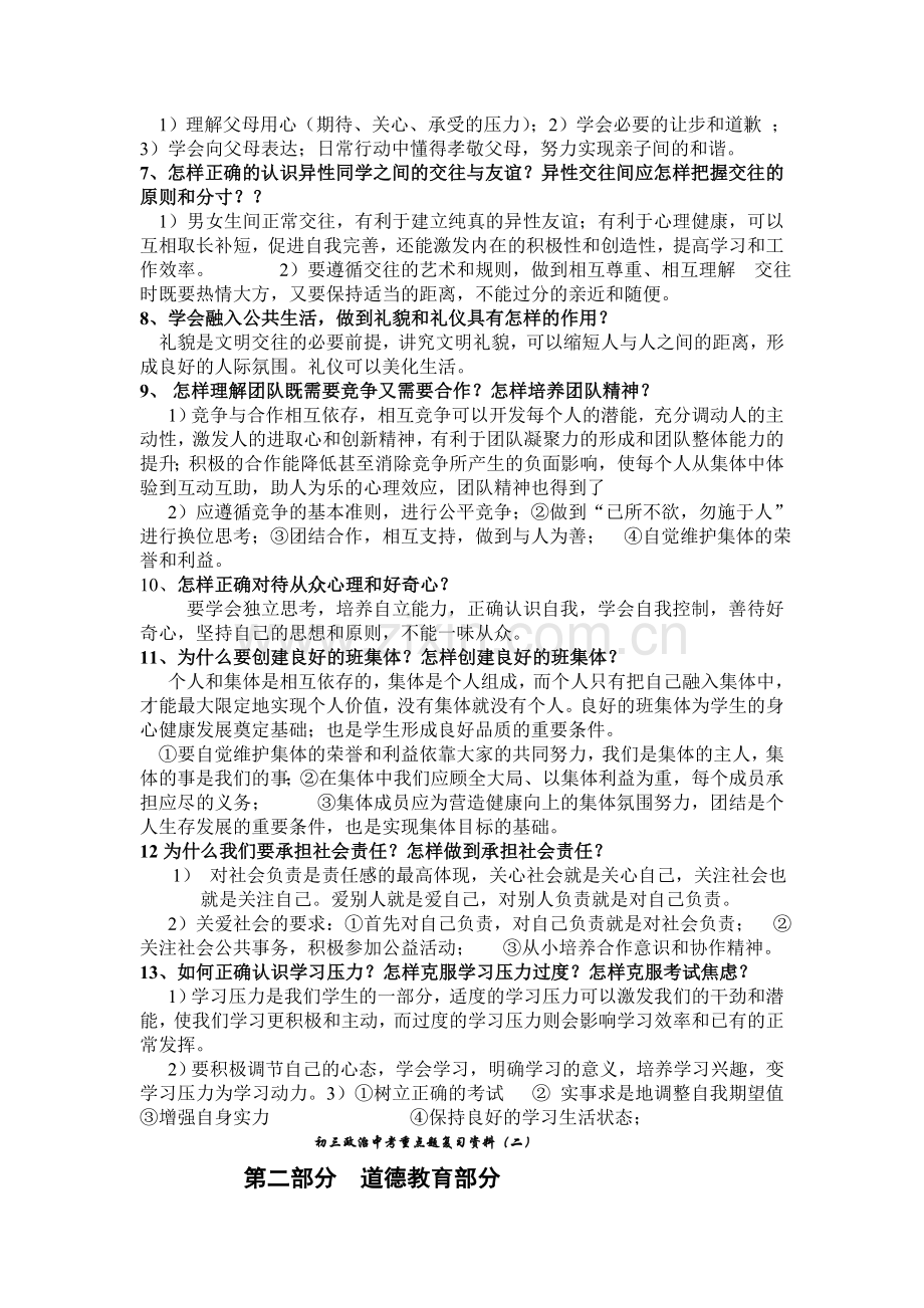 初三政治中考重点题复习资料.doc_第2页