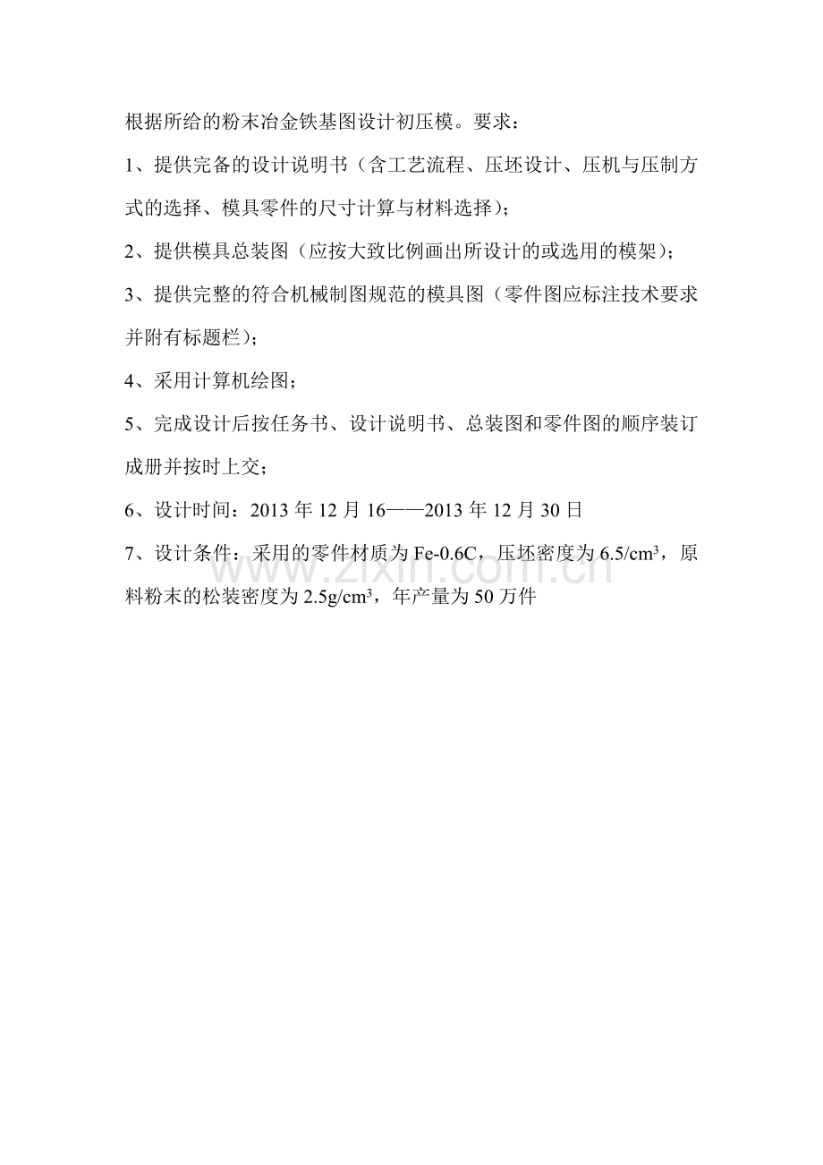 模具设计任务书.doc_第2页