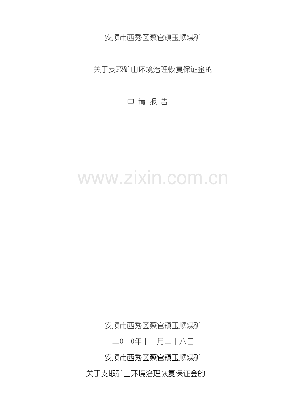 工业广场治理工程费用一览表模板.doc_第2页