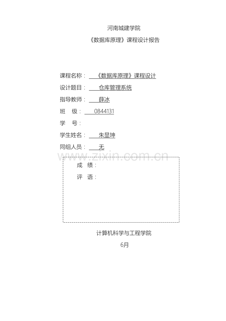 仓库管理系统范文.doc_第2页