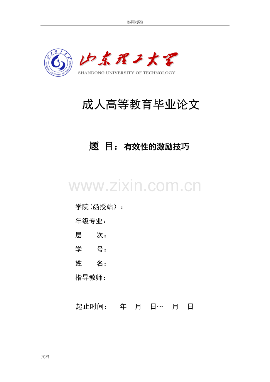 人力资源管理毕业论文.pdf_第1页
