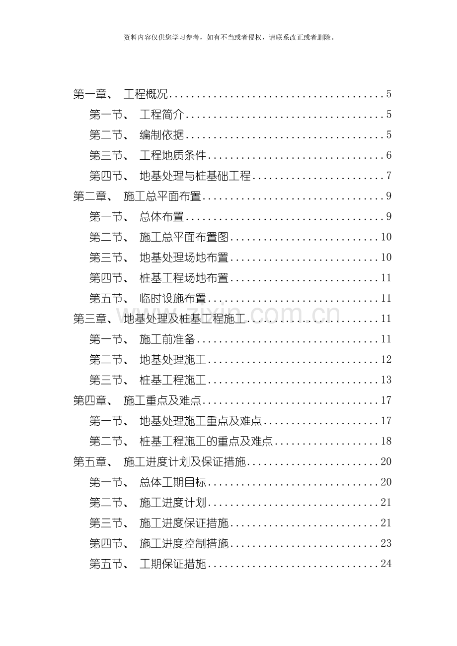 中远施工组织设计模板.doc_第1页
