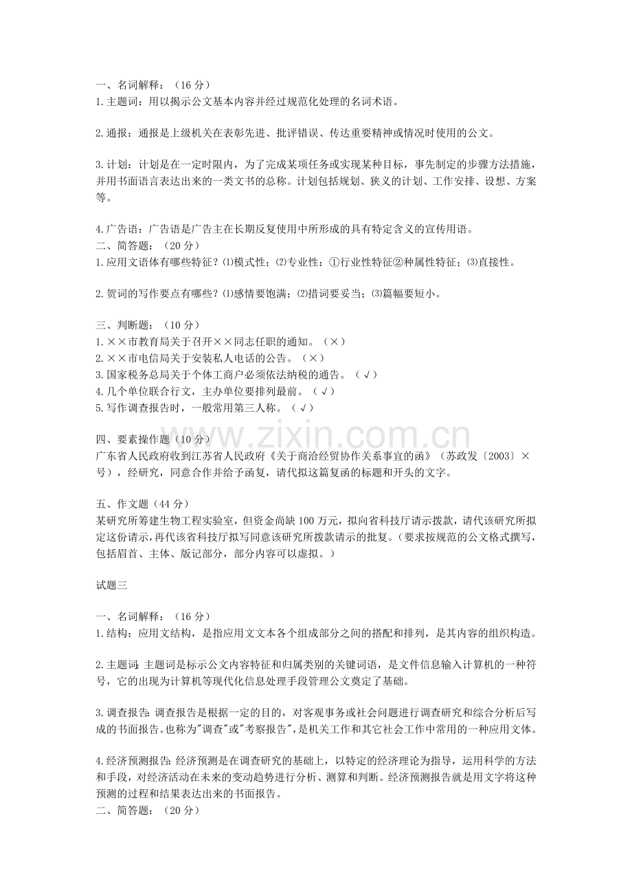 应用写作试题库.doc_第2页