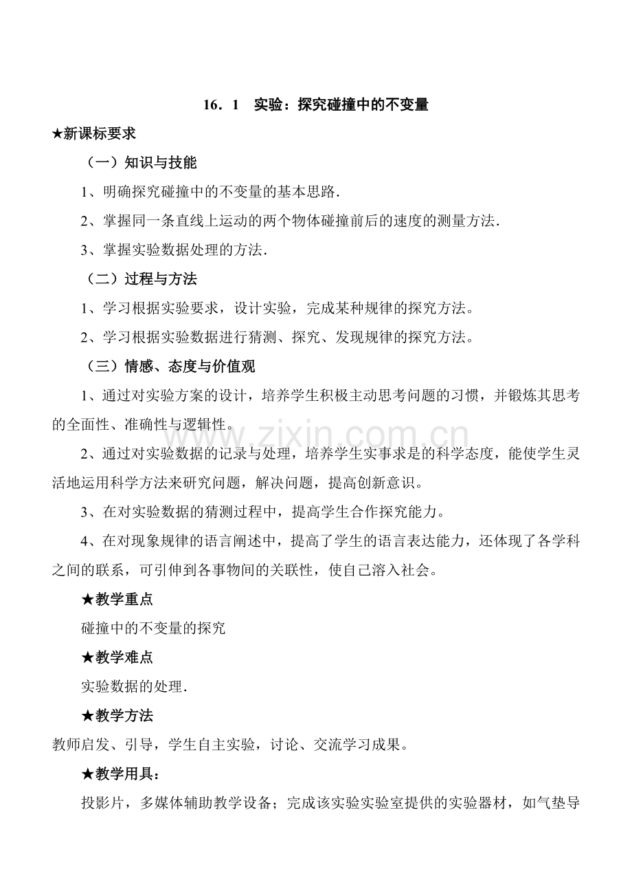 高中物理选修3-5全套教案(人教版).doc_第1页