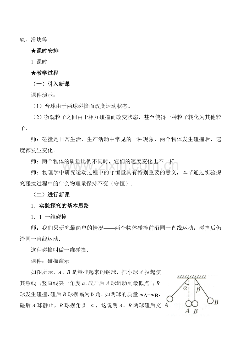 高中物理选修3-5全套教案(人教版).doc_第2页