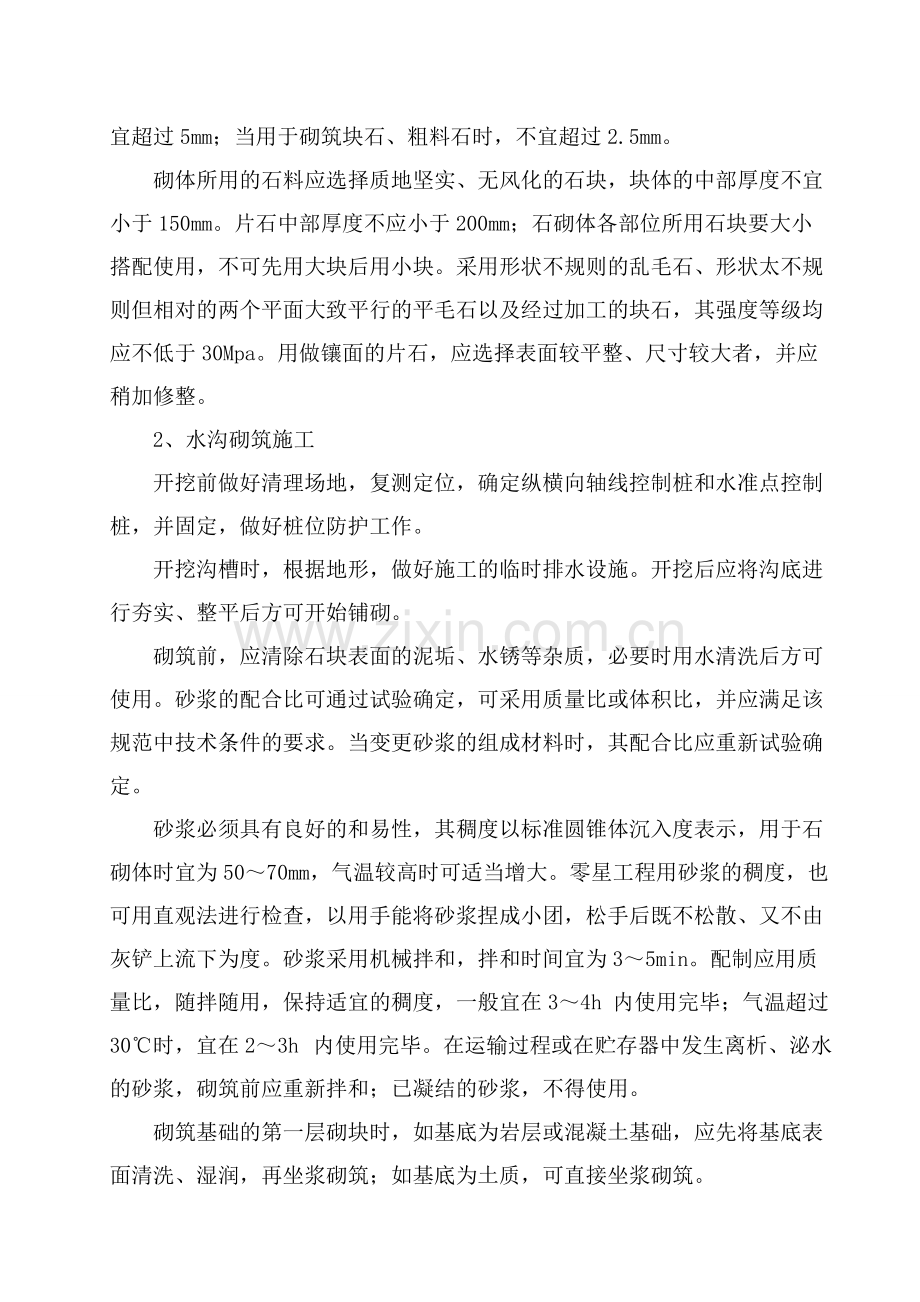 浆砌片石边沟施工总结-共10页.pdf_第2页