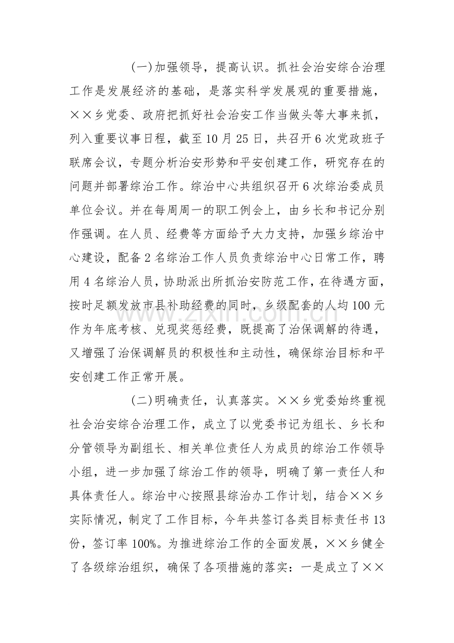 2016年政法工作总结.doc_第2页