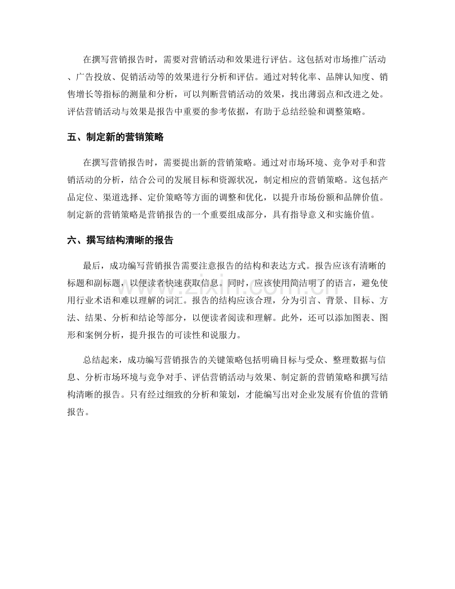 营销报告撰写：成功编写营销报告的关键策略.docx_第2页