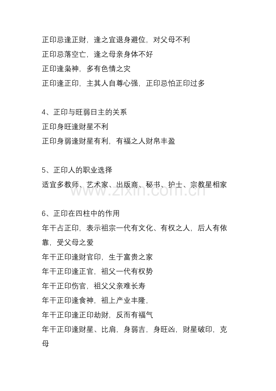 十神在四柱中的作用.doc_第2页