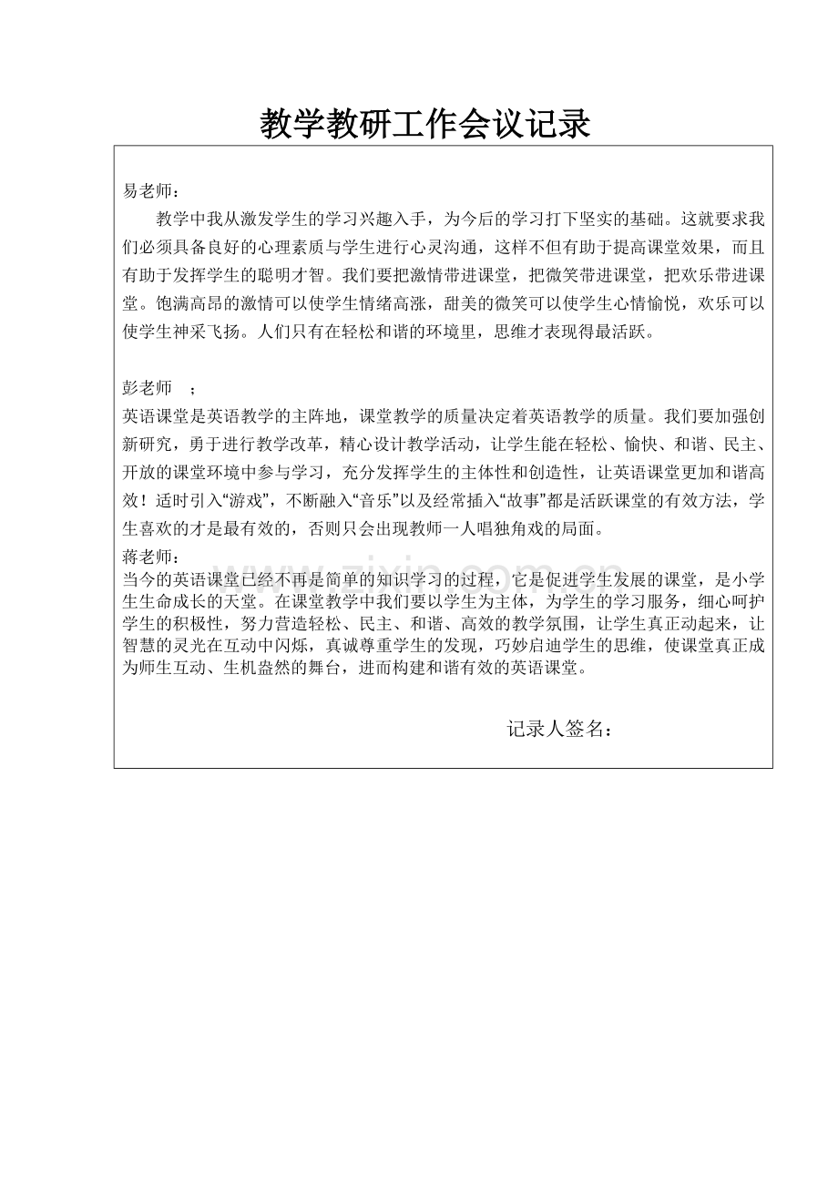 教学教研工作会议记录3.doc_第2页