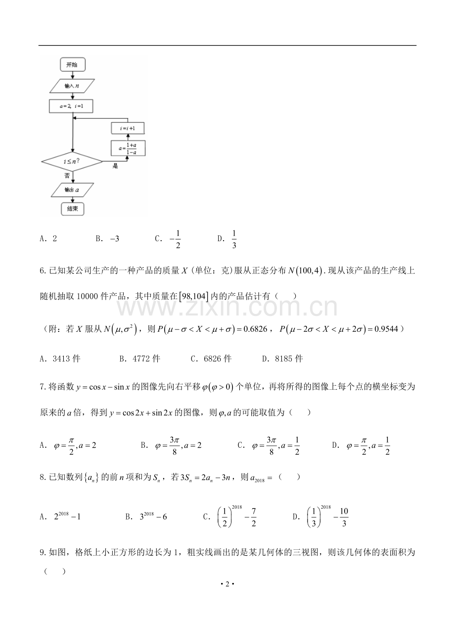 安徽省合肥市2018届高三第一次教学质量检测-数学理.doc_第2页