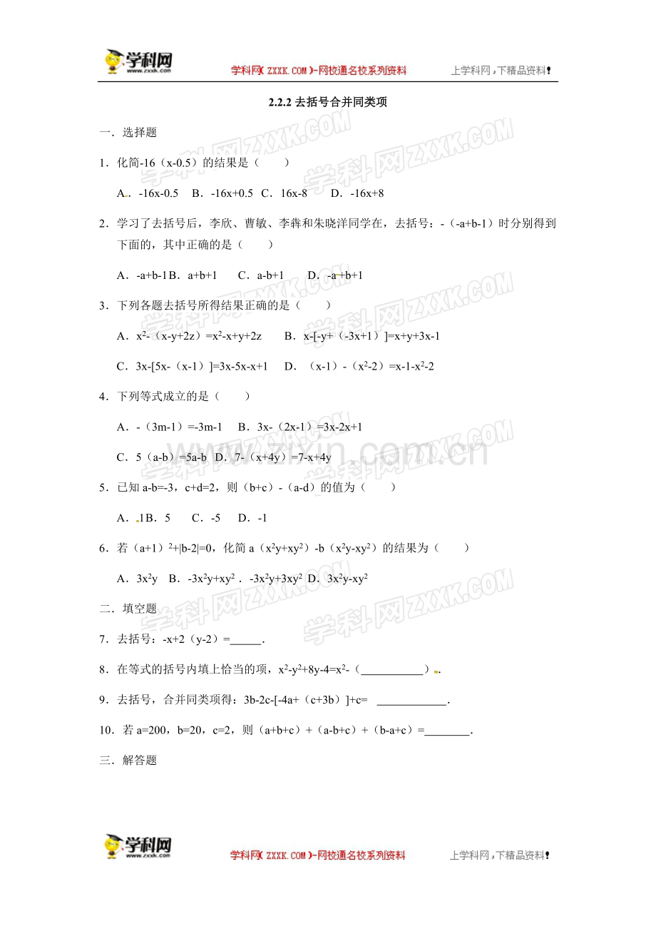 人教版七年级数学上册：2.2.2去括号合并同类项--同步测试题.docx_第1页