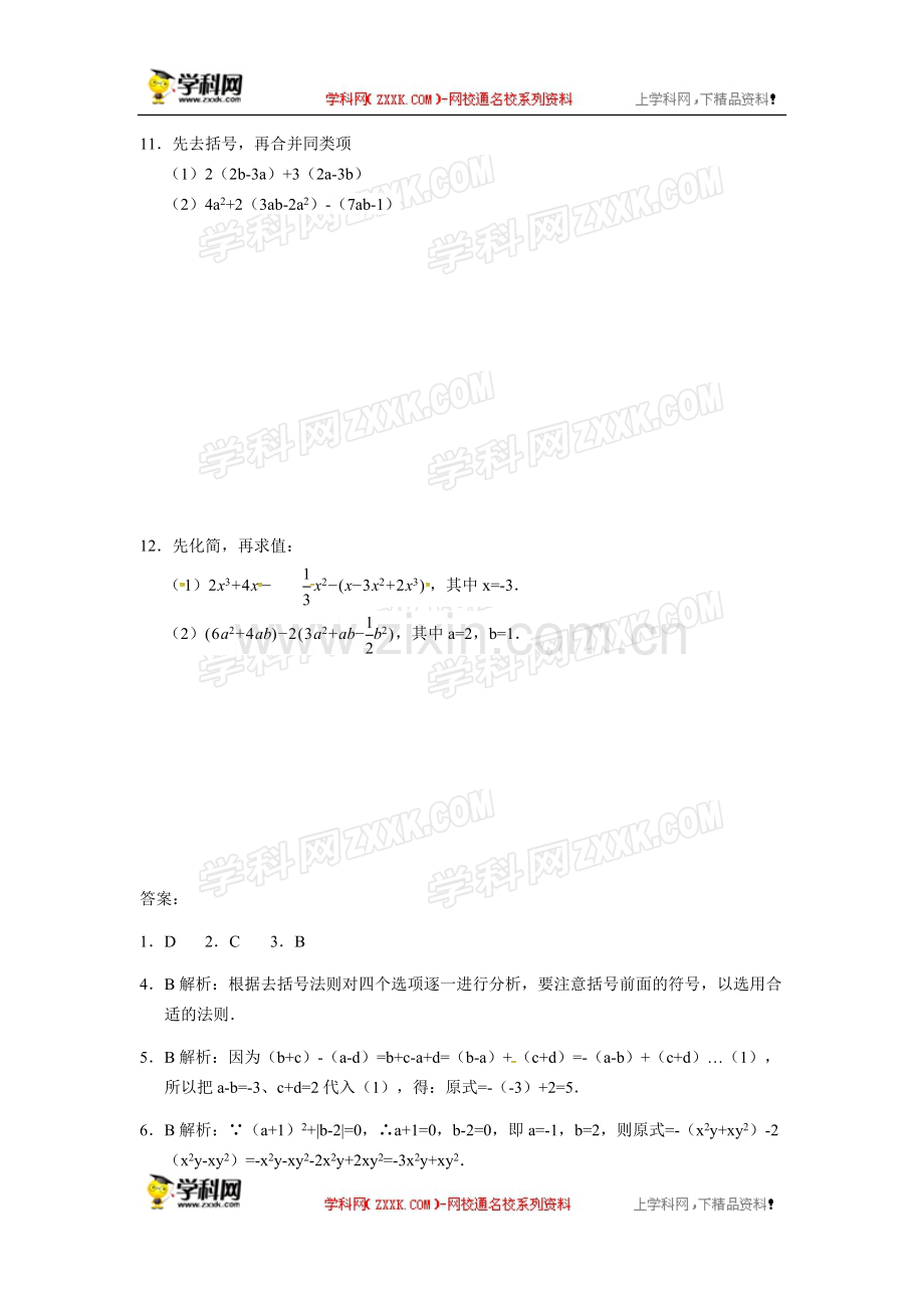 人教版七年级数学上册：2.2.2去括号合并同类项--同步测试题.docx_第2页