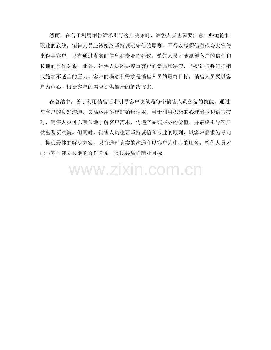 善于利用销售话术引导客户决策.docx_第2页