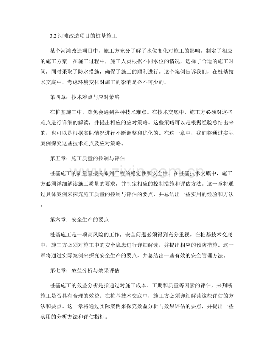 桩基技术交底的具体解读与实施要点的案例探究与总结.docx_第2页