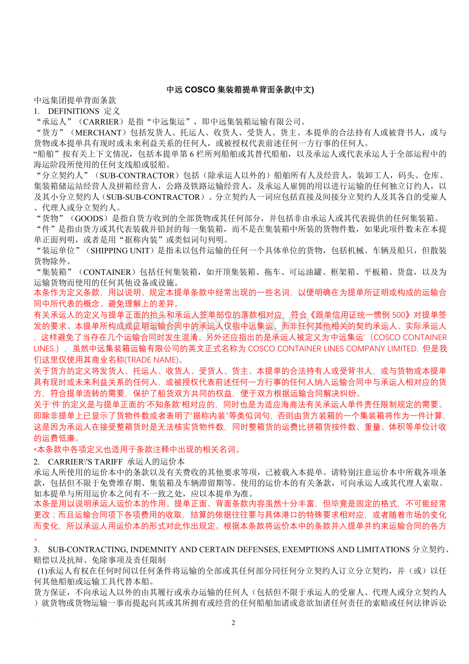 完整的海运提单样本.doc_第2页