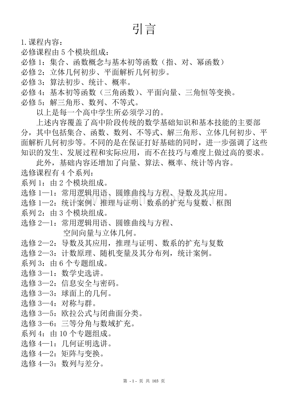 高中数学知识点总结.doc_第2页