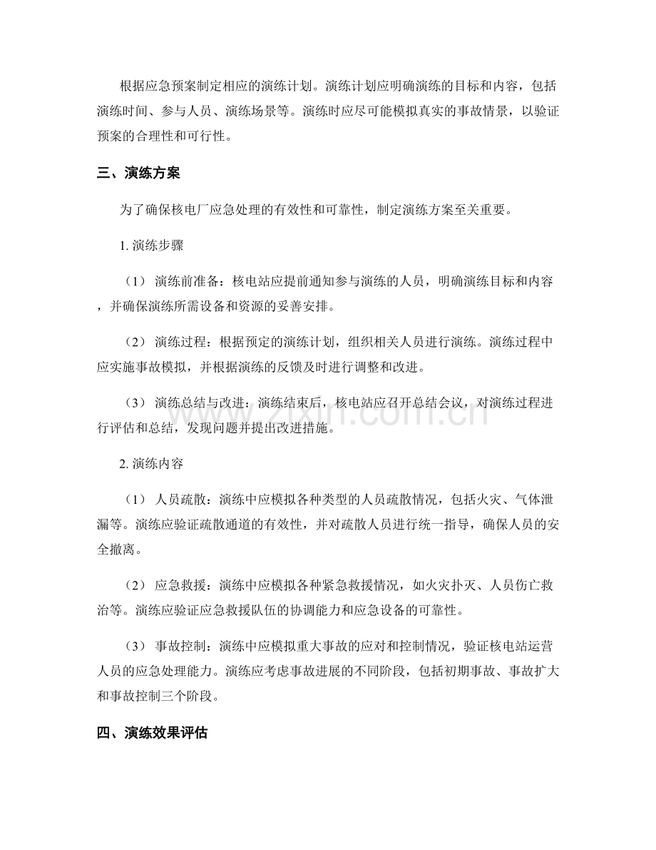 核电厂应急处理演练方案2023.docx_第2页