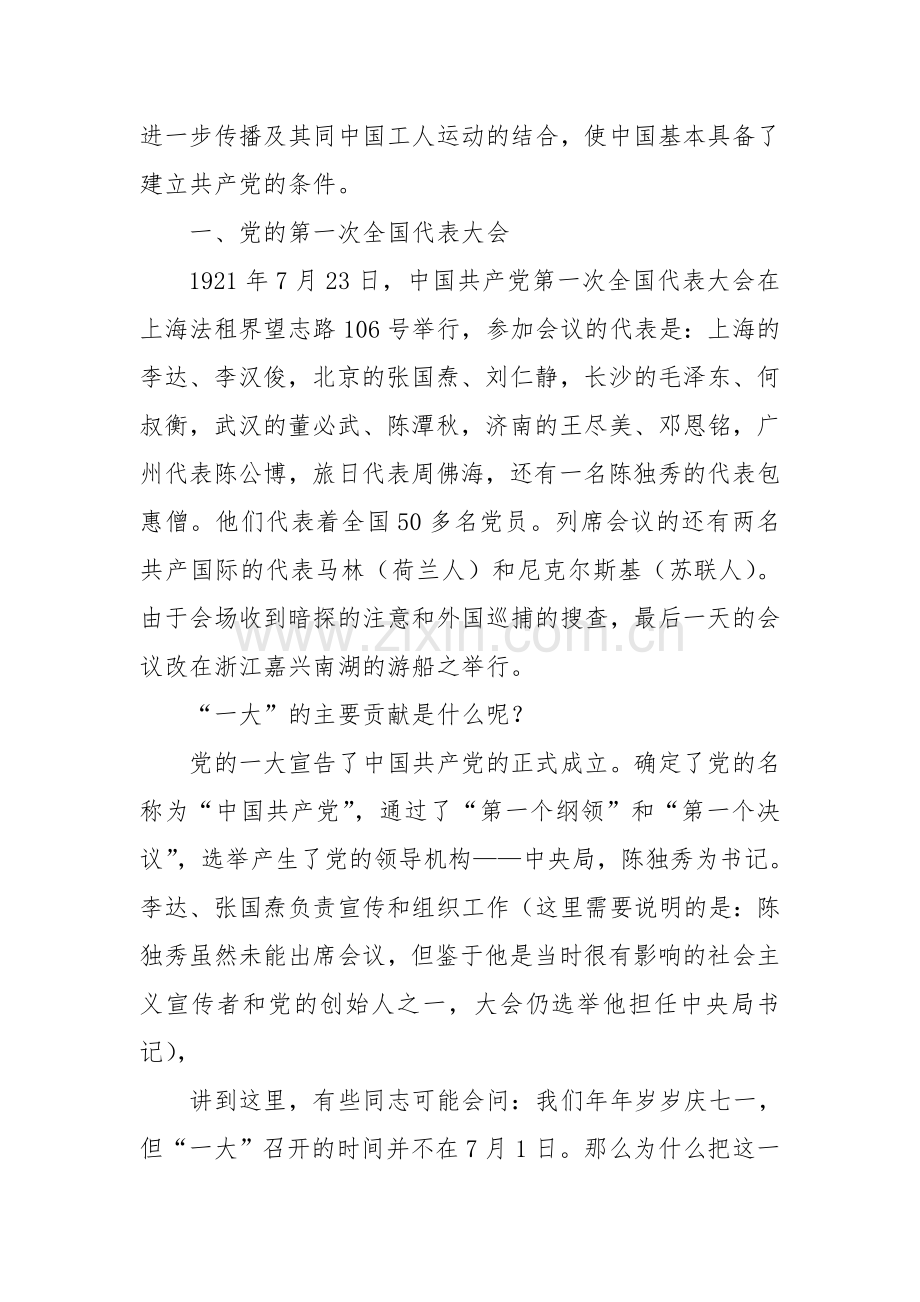 党课党史讲稿.doc_第2页