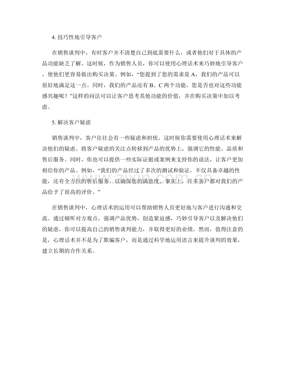 提高销售谈判能力的心理话术.docx_第2页