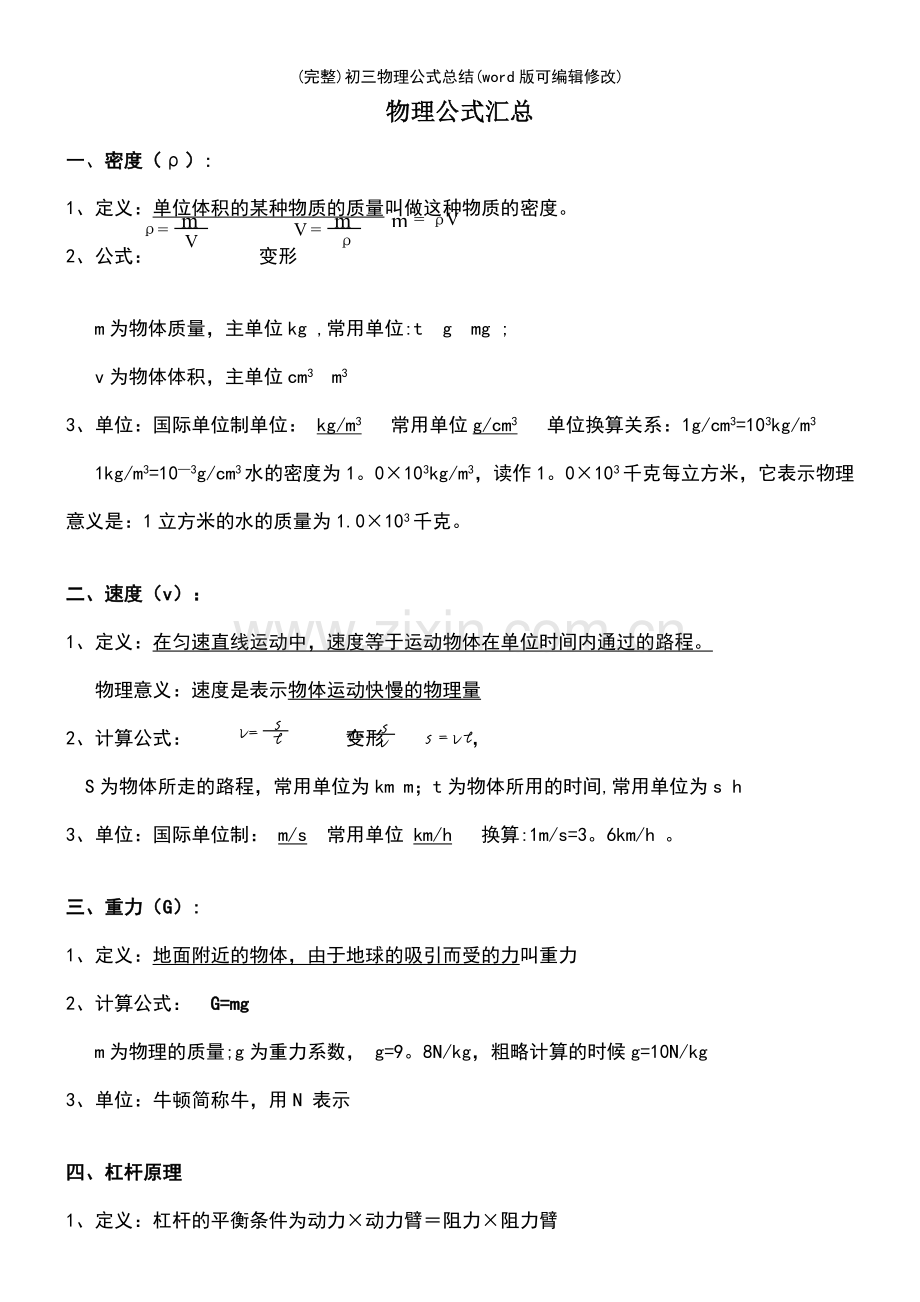 初三物理公式总结(优质文档).pdf_第2页