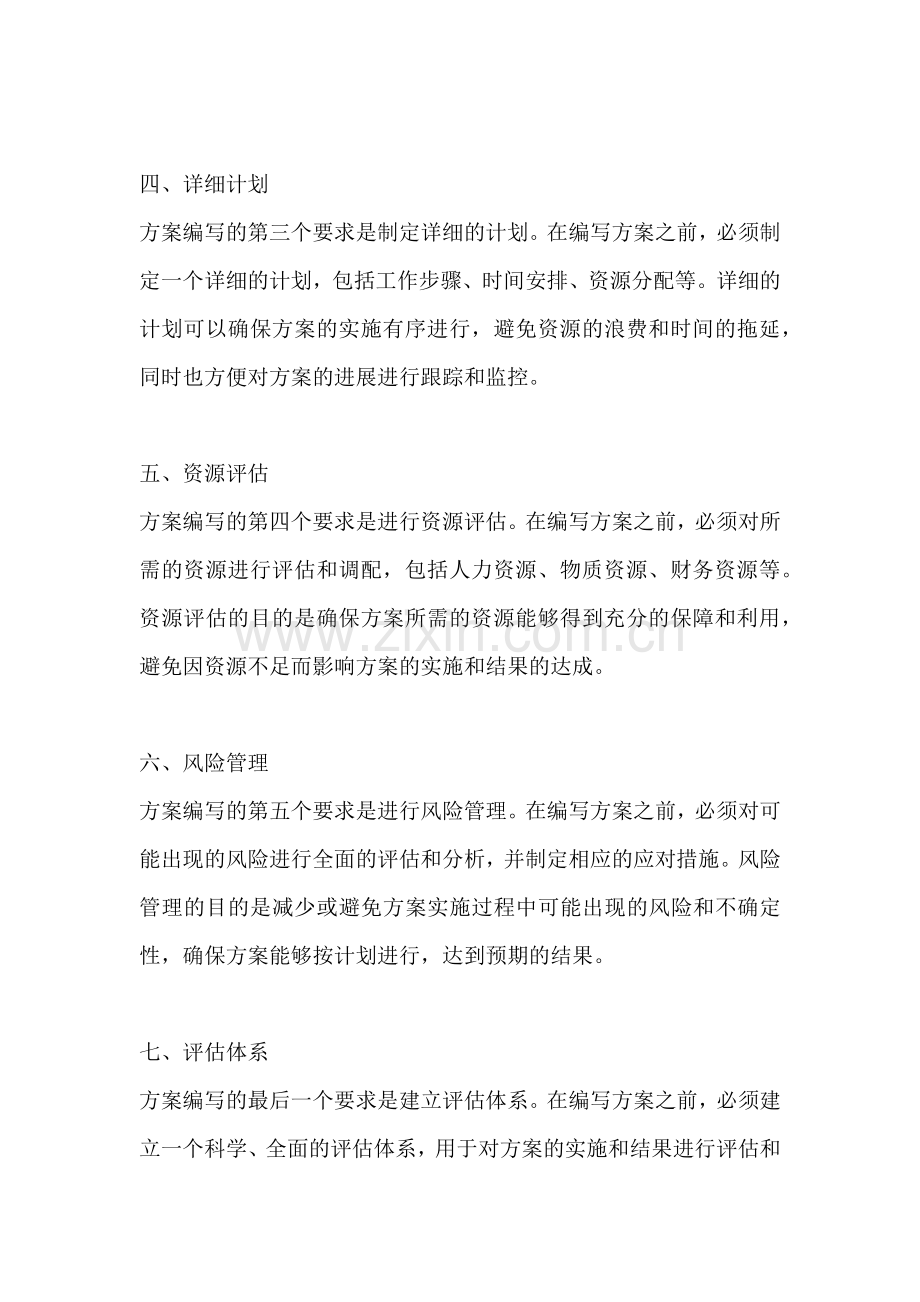 方案编写要求标准有哪些方面的.docx_第2页