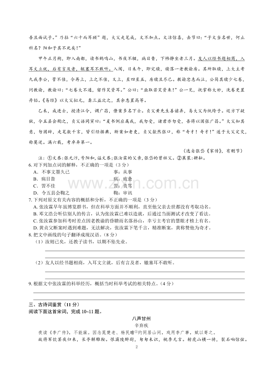2年江苏高考语文试卷及解析(精编)含附加.doc_第2页