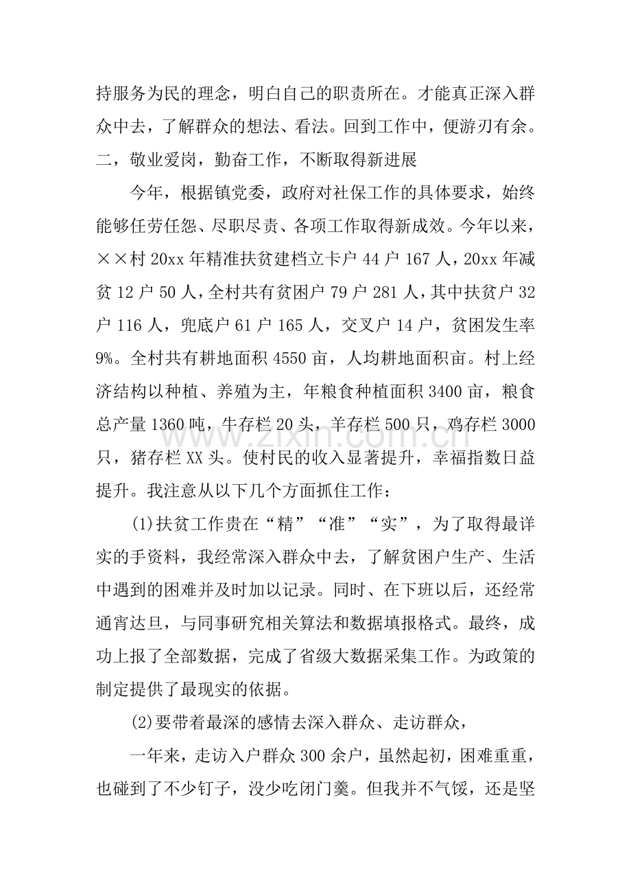 扶贫工作个人年终总结【三篇】.doc_第2页