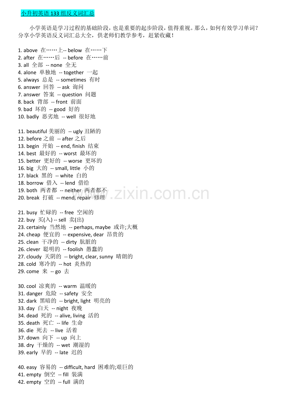 英语小升初必背133组反义词和语法口诀.doc_第1页