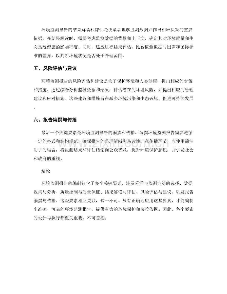 环境监测报告的关键要素.docx_第2页