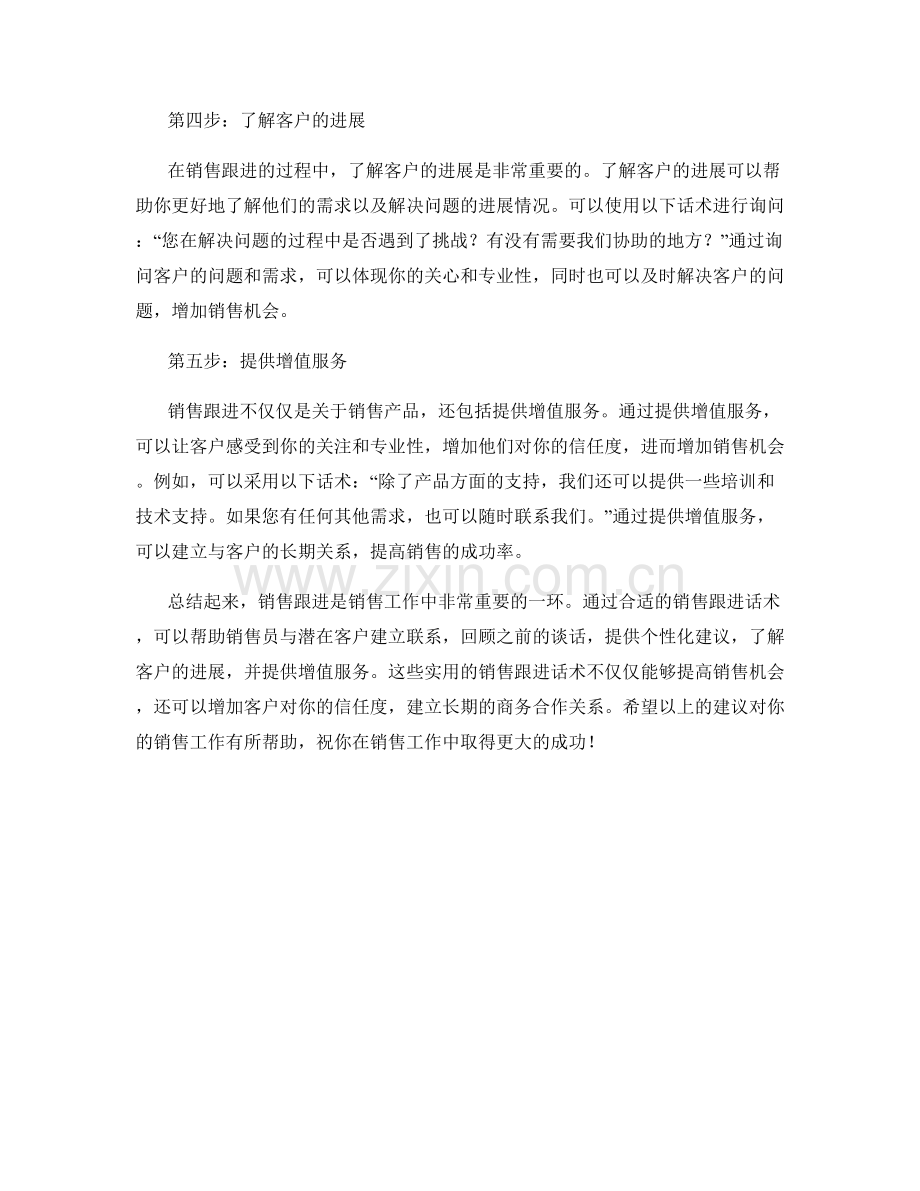 实用的销售跟进话术.docx_第2页